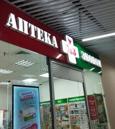 Аптека Эконом 0