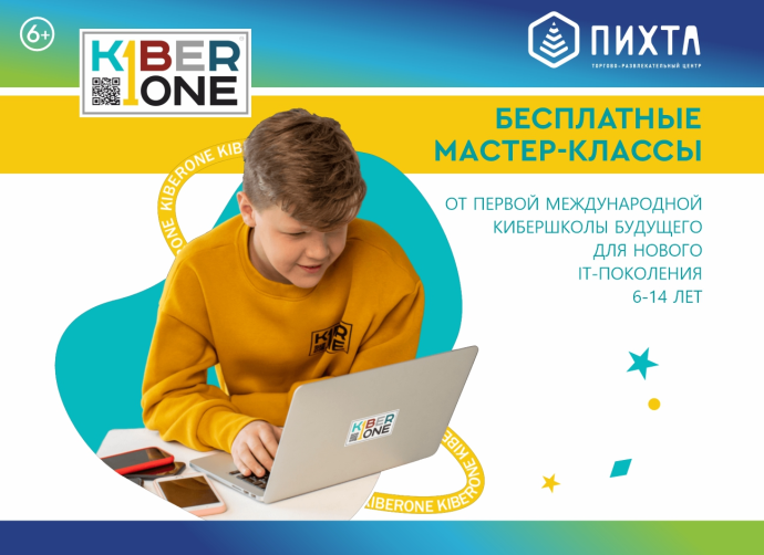 КИБЕРМАСТЕР-КЛАССЫ